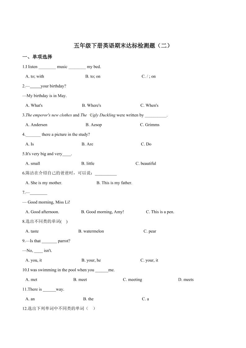 五年级下册英语人教精通版【考点冲刺】五年级下册英语期末达标检测题（二）人教精通版（含答案）_练习题|试卷|知识点|复习提纲