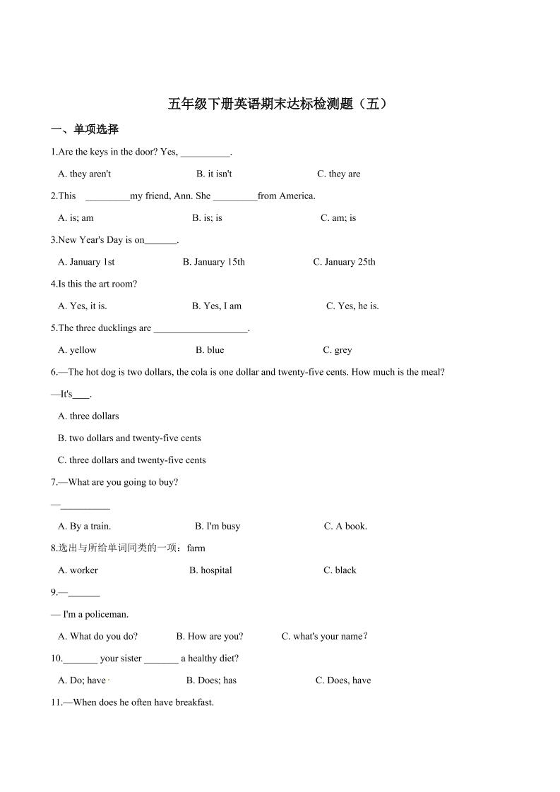 五年级下册英语人教精通版【考点冲刺】五年级下册英语期末达标检测题（五）人教精通版（含答案）_练习题|试卷|知识点|复习提纲