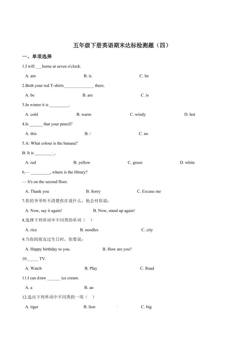 五年级下册英语人教精通版【考点冲刺】五年级下册英语期末达标检测题（四）人教精通版（含答案）_练习题|试卷|知识点|复习提纲
