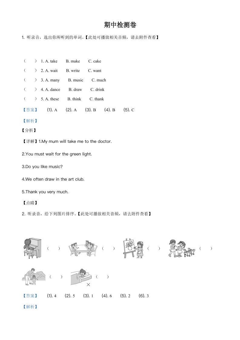 五年级下册英语人教精通版人教精通版五年级下册期中检测英语试卷1（含听力）（解析版）_练习题|试卷|知识点|复习提纲