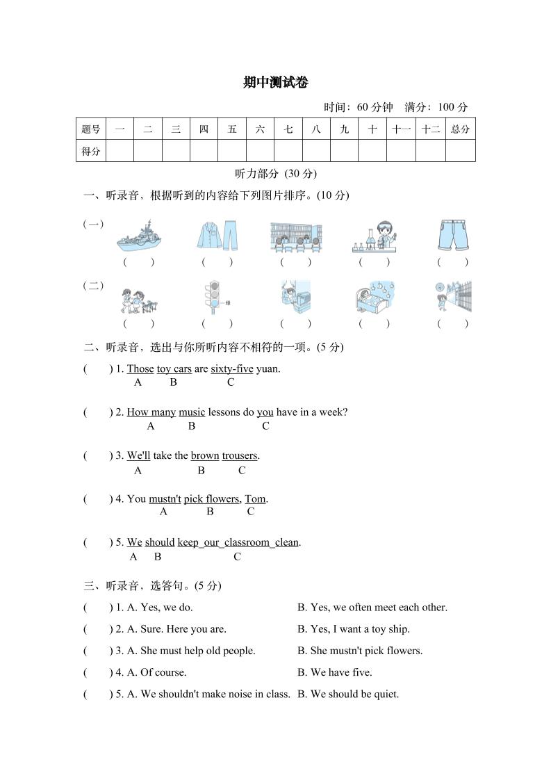 五年级下册英语人教精通版期中测试卷_练习题|试卷|知识点|复习提纲