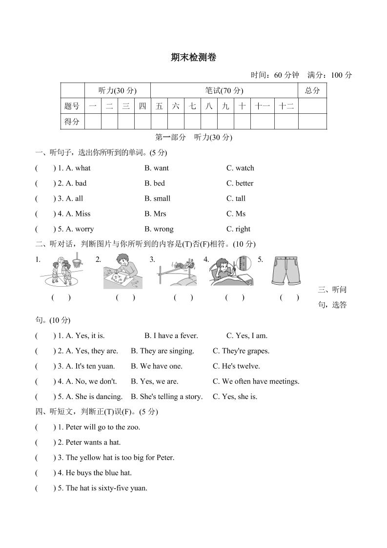 五年级下册英语人教精通版期末检测卷_练习题|试卷|知识点|复习提纲