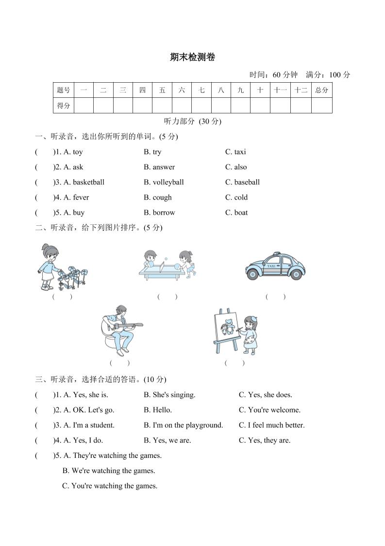 五年级下册英语人教精通版期末检测卷(名校卷)_练习题|试卷|知识点|复习提纲