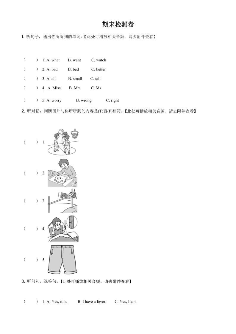 五年级下册英语人教精通版精品解析：2020-2021学年人教精通版五年级下册期末检测英语试卷（含听力）（原卷版）_练习题|试卷|知识点|复习提纲