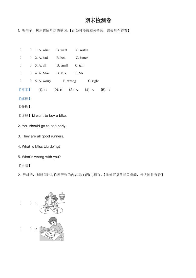 五年级下册英语人教精通版精品解析：2020-2021学年人教精通版五年级下册期末检测英语试卷（含听力）（解析版）_练习题|试卷|知识点|复习提纲