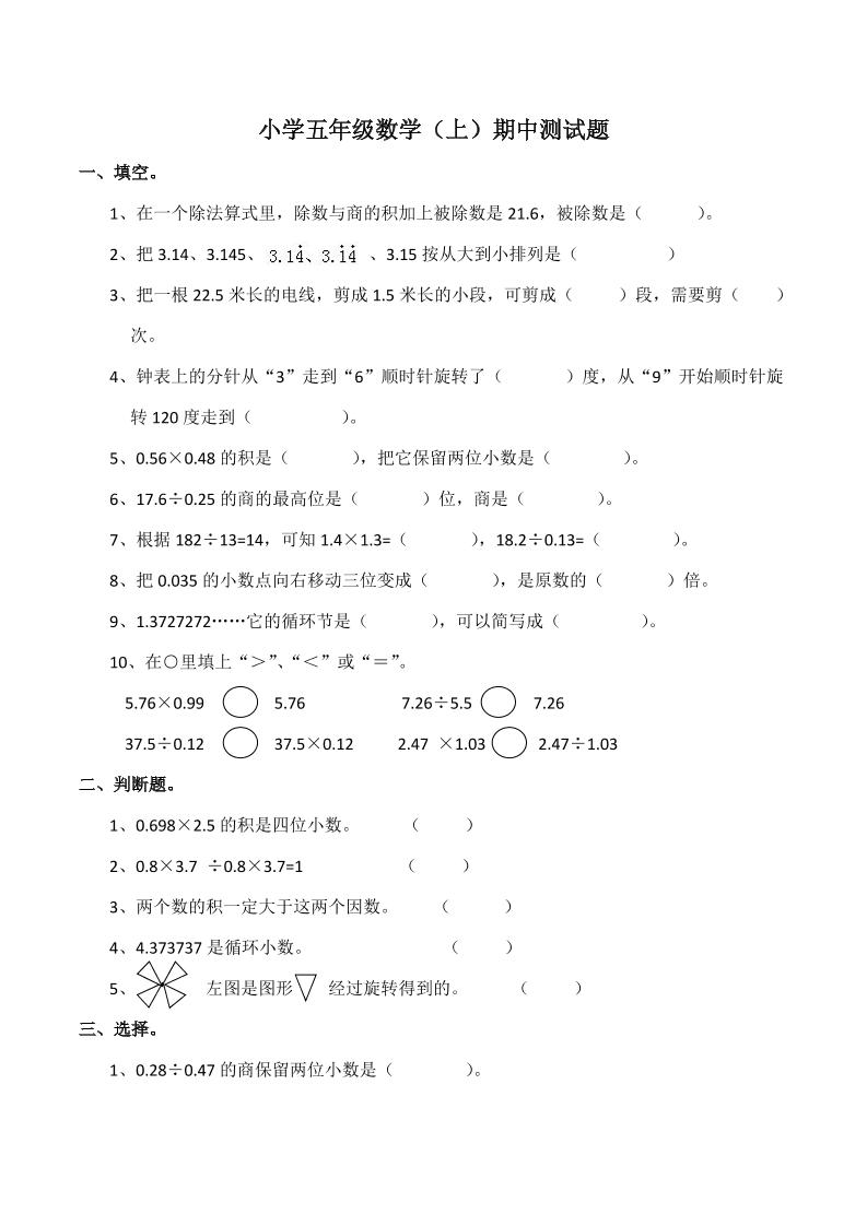 五年级数学上册期中考试试卷5西师大版（有答案）_练习题|试卷|知识点|复习提纲