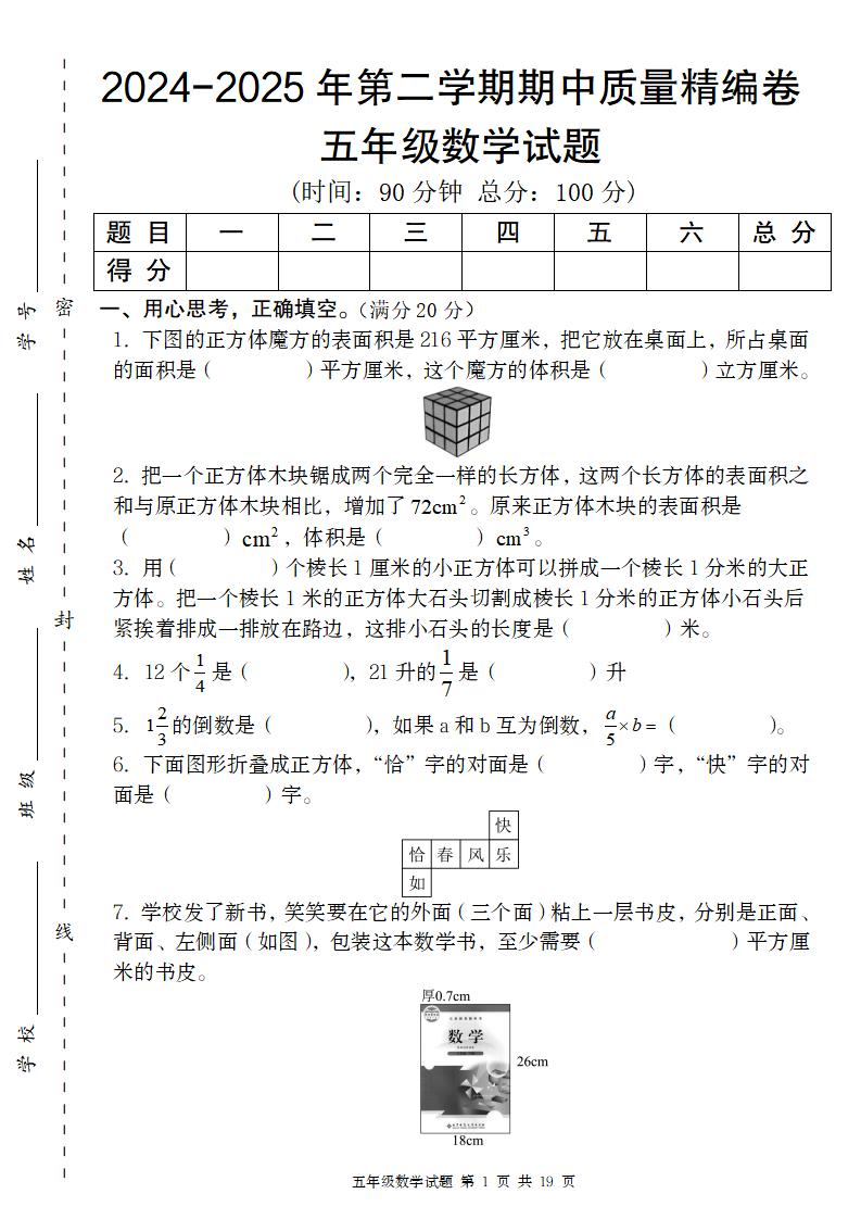 五年级数学北师版2024-2025年第二学期五年级数学期中质量精编卷_练习题|试卷|知识点|复习提纲