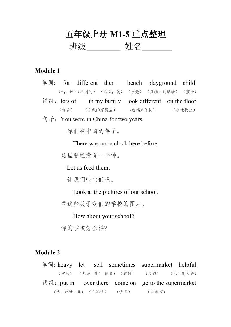 五年级英语上册M1-5重点单词句型知识汇总外研版一起_练习题|试卷|知识点|复习提纲