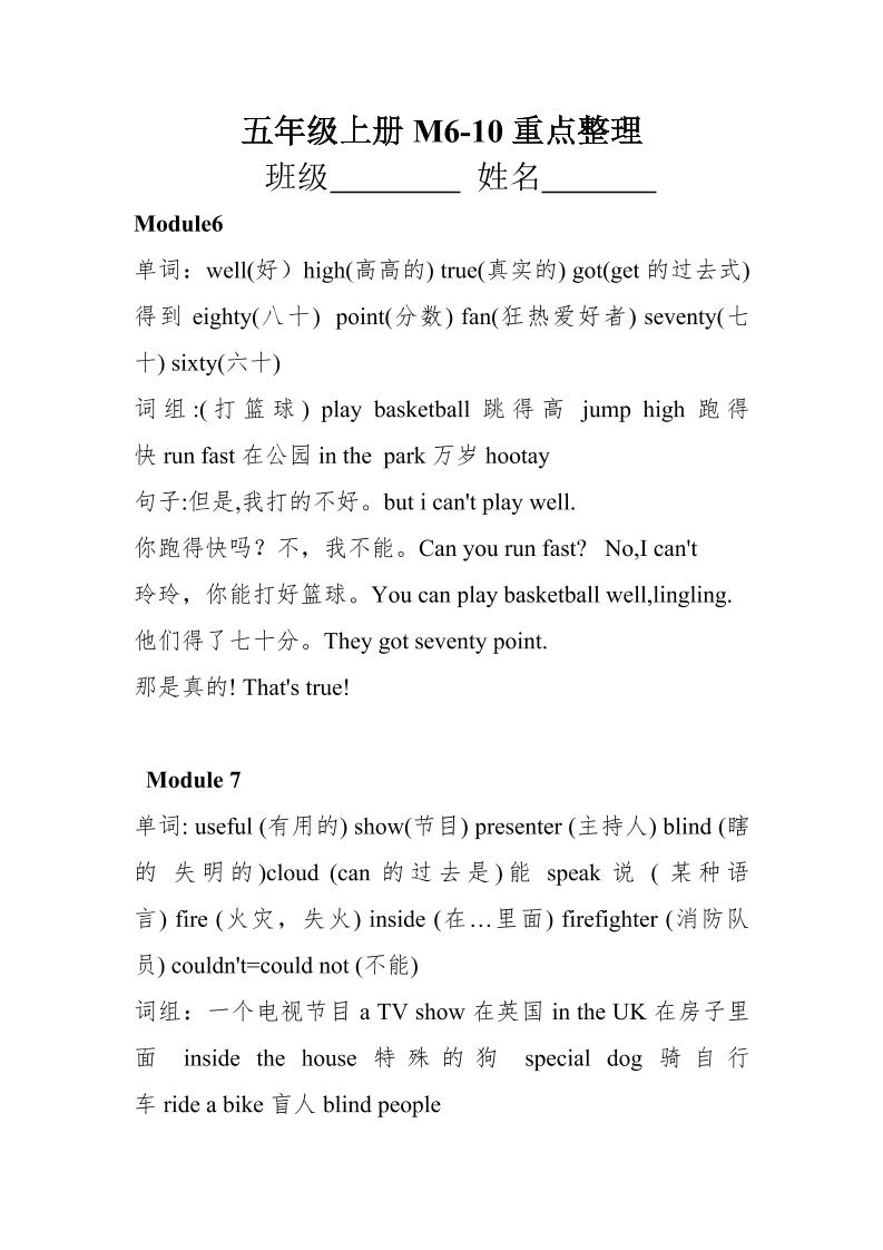 五年级英语上册M6-10重点单词句型知识汇总外研版一起_练习题|试卷|知识点|复习提纲