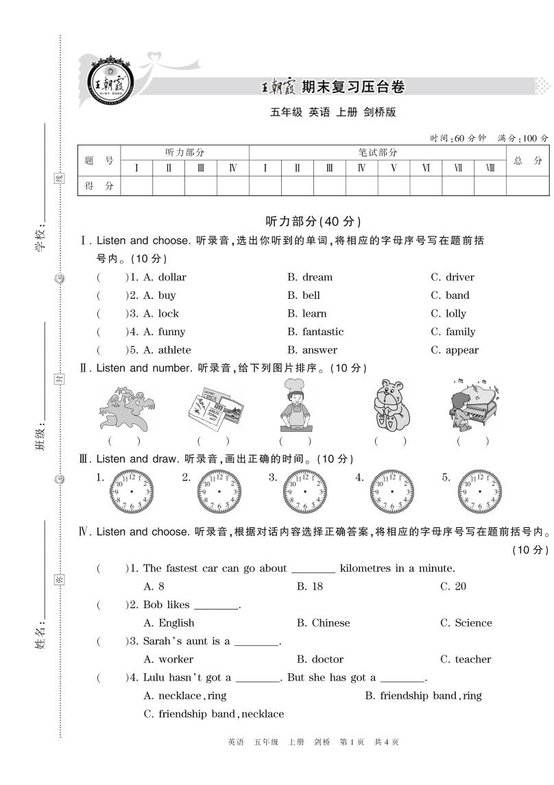 五年级英语剑桥版期末复习压台卷_练习题|试卷|知识点|复习提纲