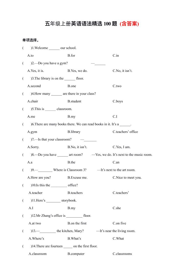 五年级语法【精选100题专项提升（（含解析）】_练习题|试卷|知识点|复习提纲