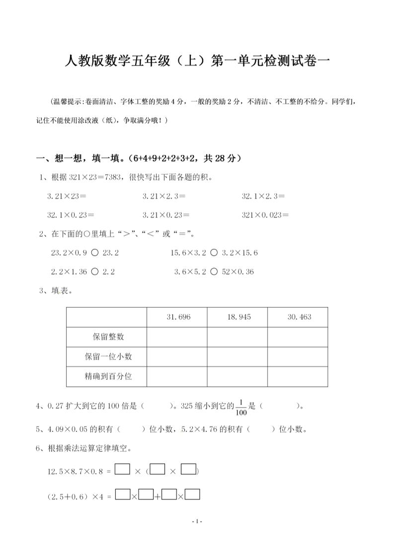 五（上）人教版数学第一单元 检测卷 一_练习题|试卷|知识点|复习提纲
