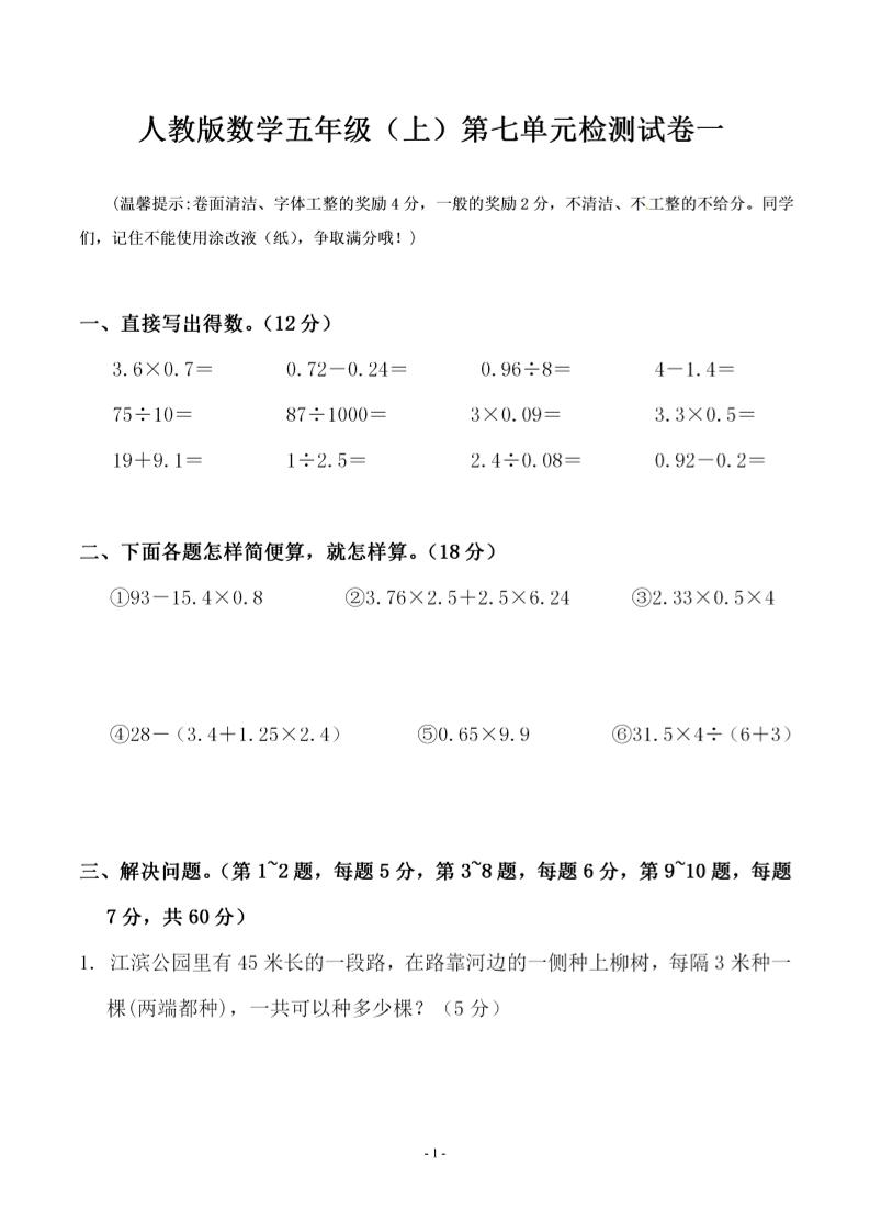 五（上）人教版数学第七单元 检测卷 一_练习题|试卷|知识点|复习提纲