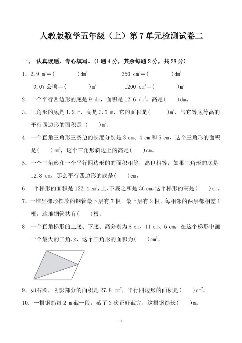 五（上）人教版数学第七单元 检测卷二_练习题|试卷|知识点|复习提纲