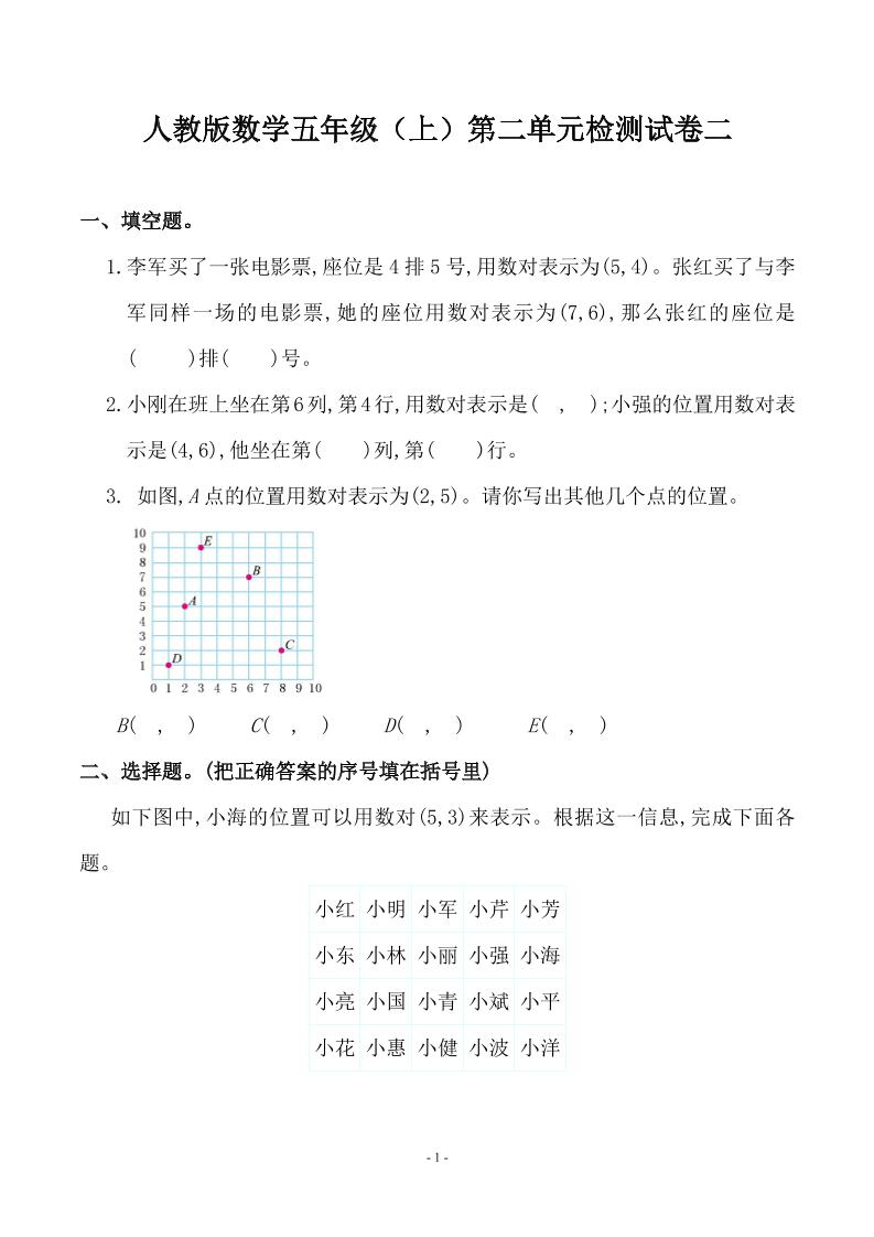 五（上）人教版数学第二单元 检测卷二_练习题|试卷|知识点|复习提纲