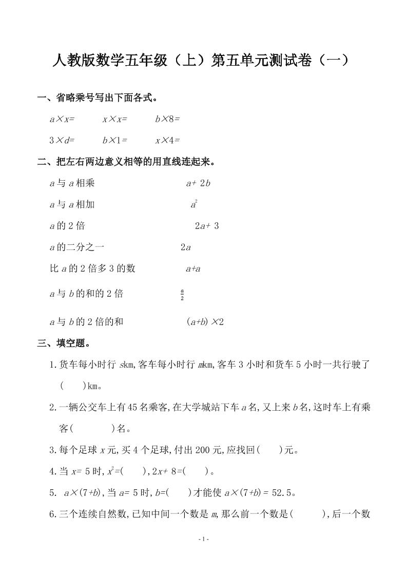 五（上）人教版数学第五单元 检测卷二_练习题|试卷|知识点|复习提纲