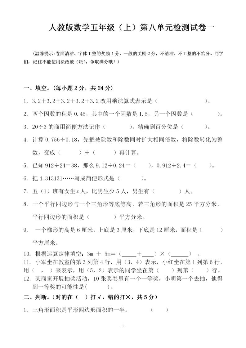 五（上）人教版数学第八单元总复习 检测卷一_练习题|试卷|知识点|复习提纲