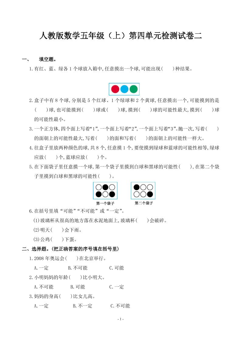 五（上）人教版数学第四单元 检测卷二_练习题|试卷|知识点|复习提纲