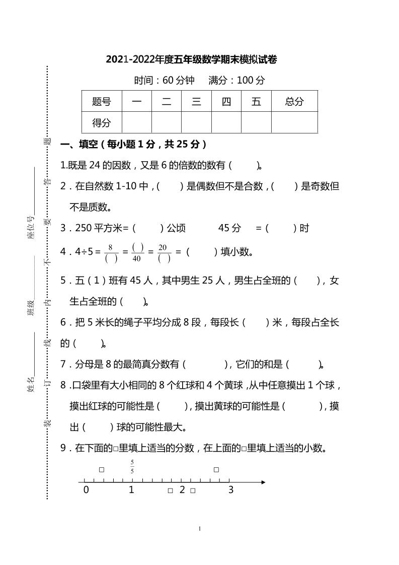 五（上）北师大版数学期末真题检测卷.3_练习题|试卷|知识点|复习提纲