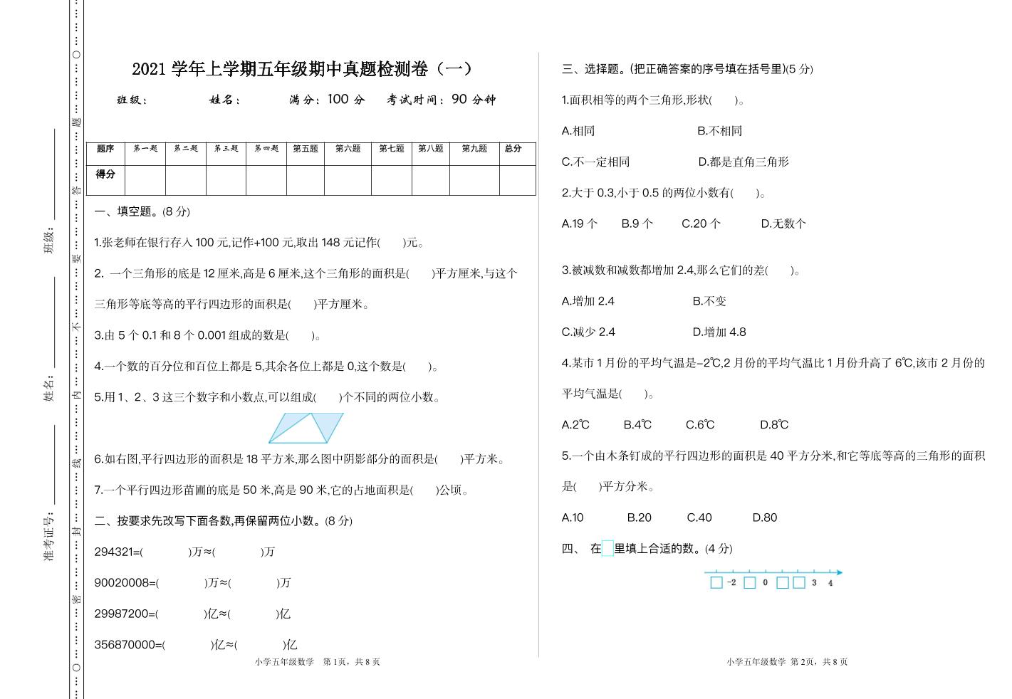 五（上）苏教版数学期中检测卷.1_练习题|试卷|知识点|复习提纲