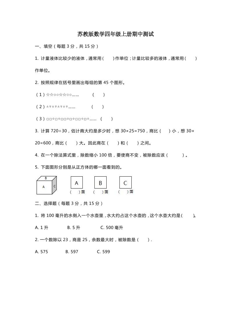 五（上）苏教版数学期中检测卷.3_练习题|试卷|知识点|复习提纲
