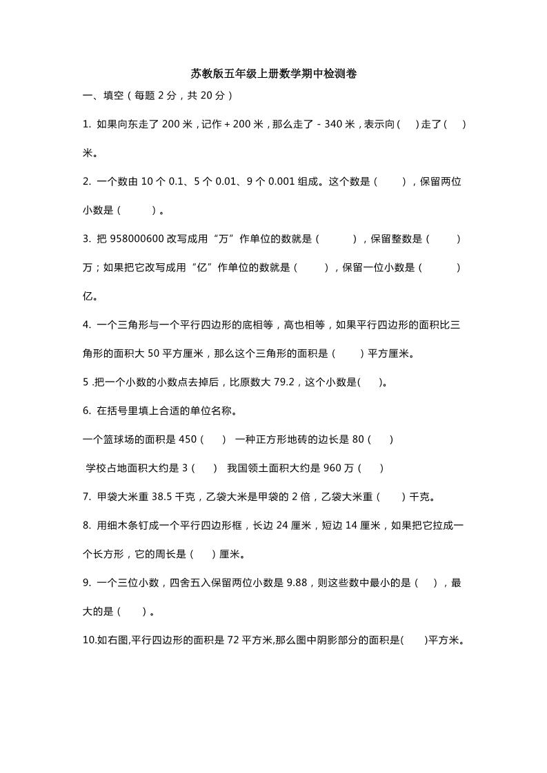 五（上）苏教版数学期中检测卷.5_练习题|试卷|知识点|复习提纲