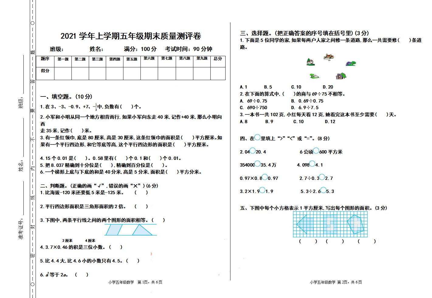 五（上）苏教版数学期末真题检测卷.1_练习题|试卷|知识点|复习提纲