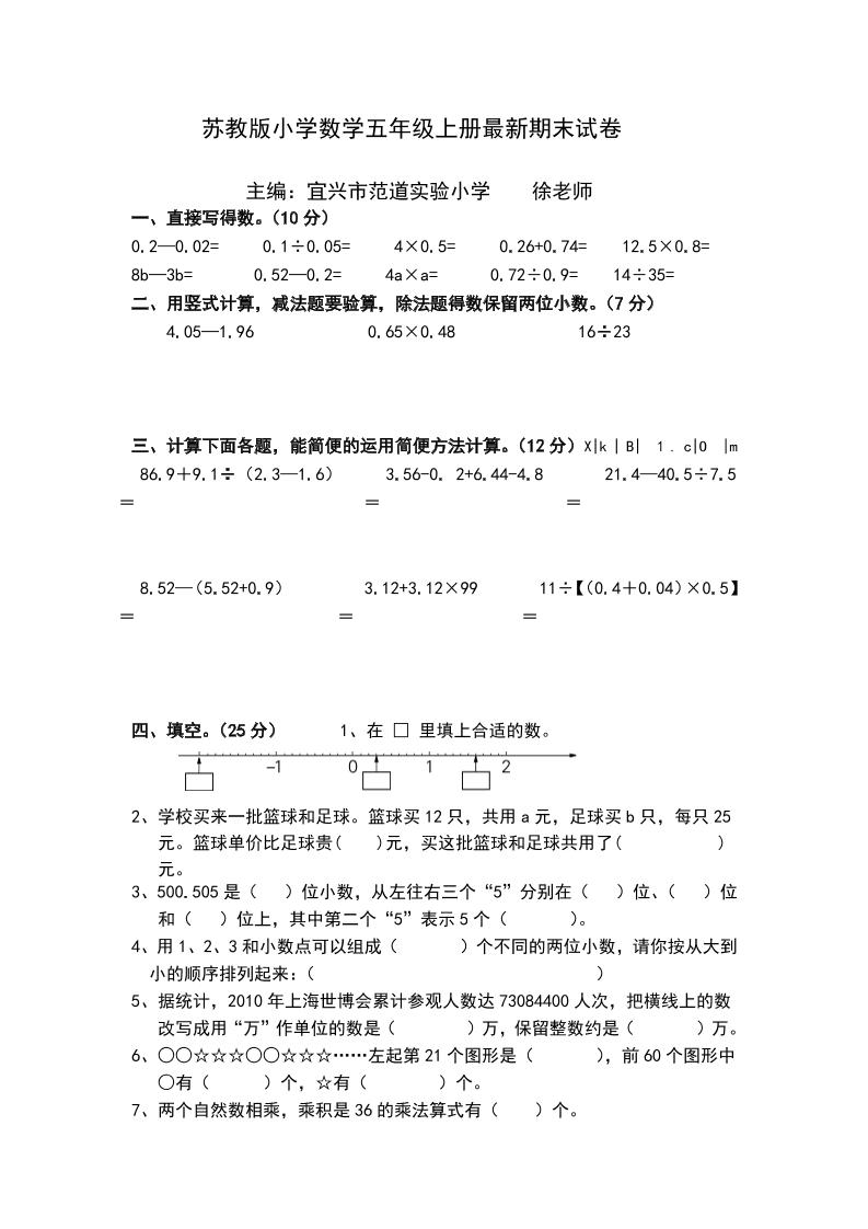 五（上）苏教版数学期末真题检测卷.3_练习题|试卷|知识点|复习提纲