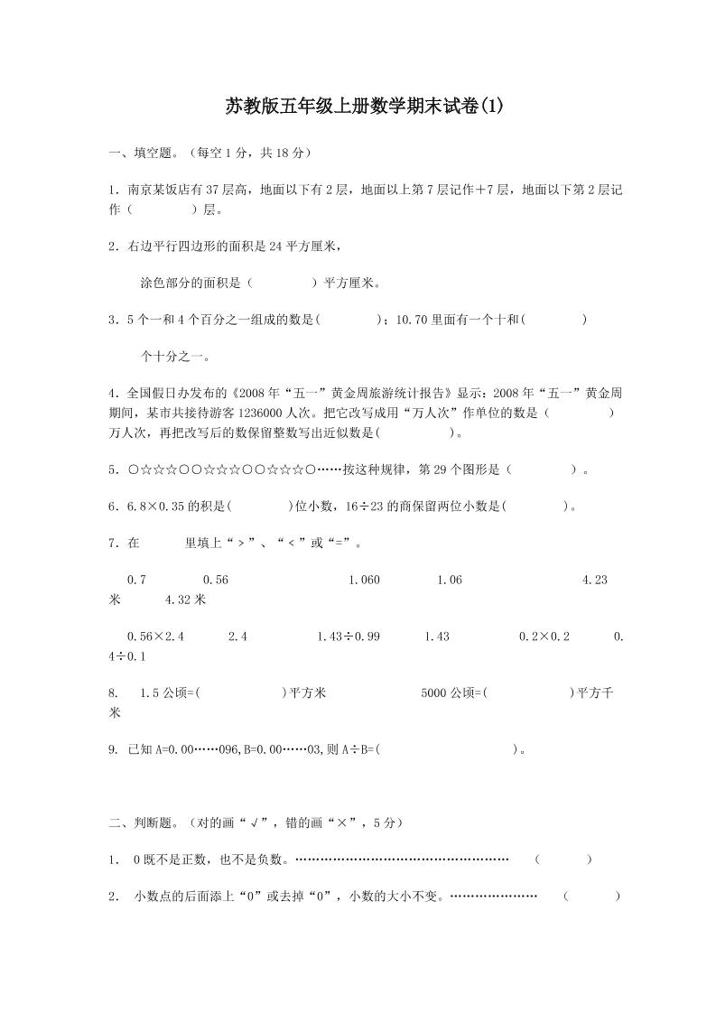 五（上）苏教版数学期末真题检测卷.4_练习题|试卷|知识点|复习提纲