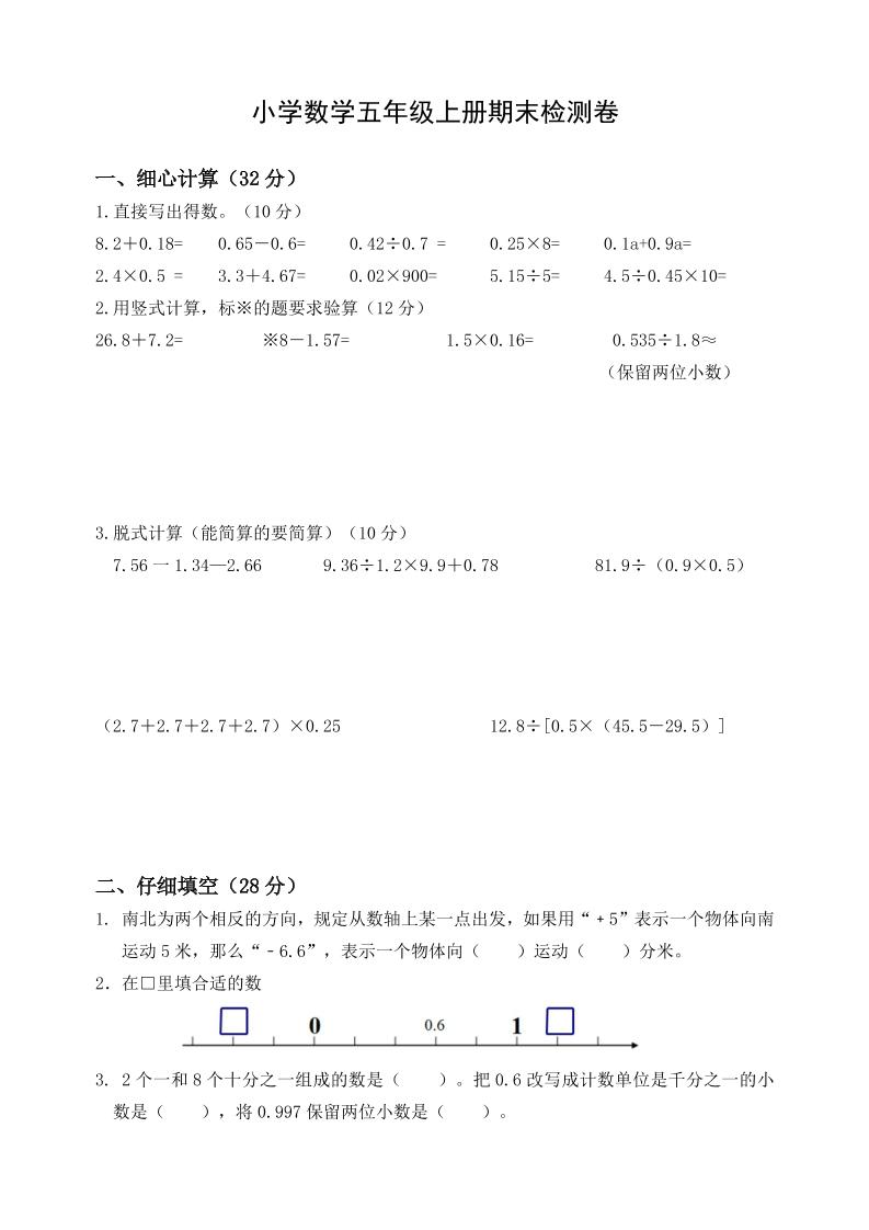 五（上）苏教版数学期末真题检测卷.6_练习题|试卷|知识点|复习提纲