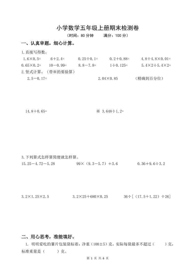 五（上）苏教版数学期末真题试卷.5_练习题|试卷|知识点|复习提纲