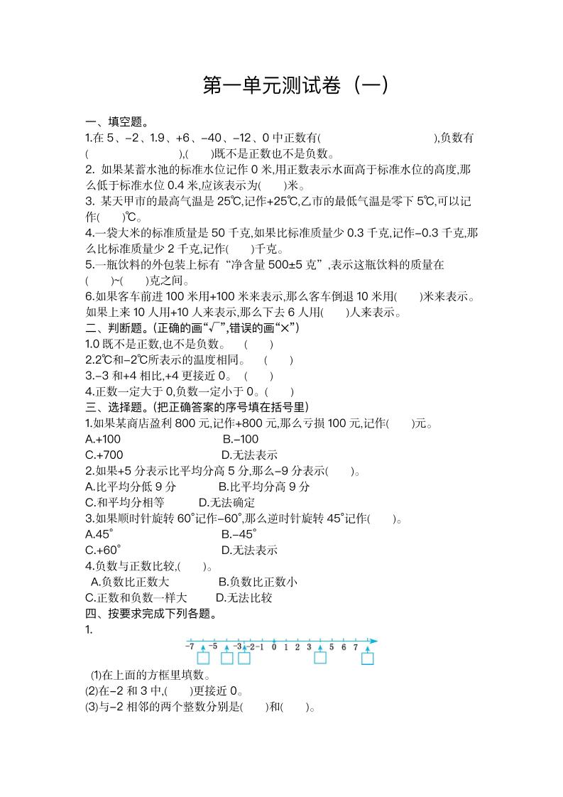 五（上）苏教版数学第一单元测试卷.1_练习题|试卷|知识点|复习提纲