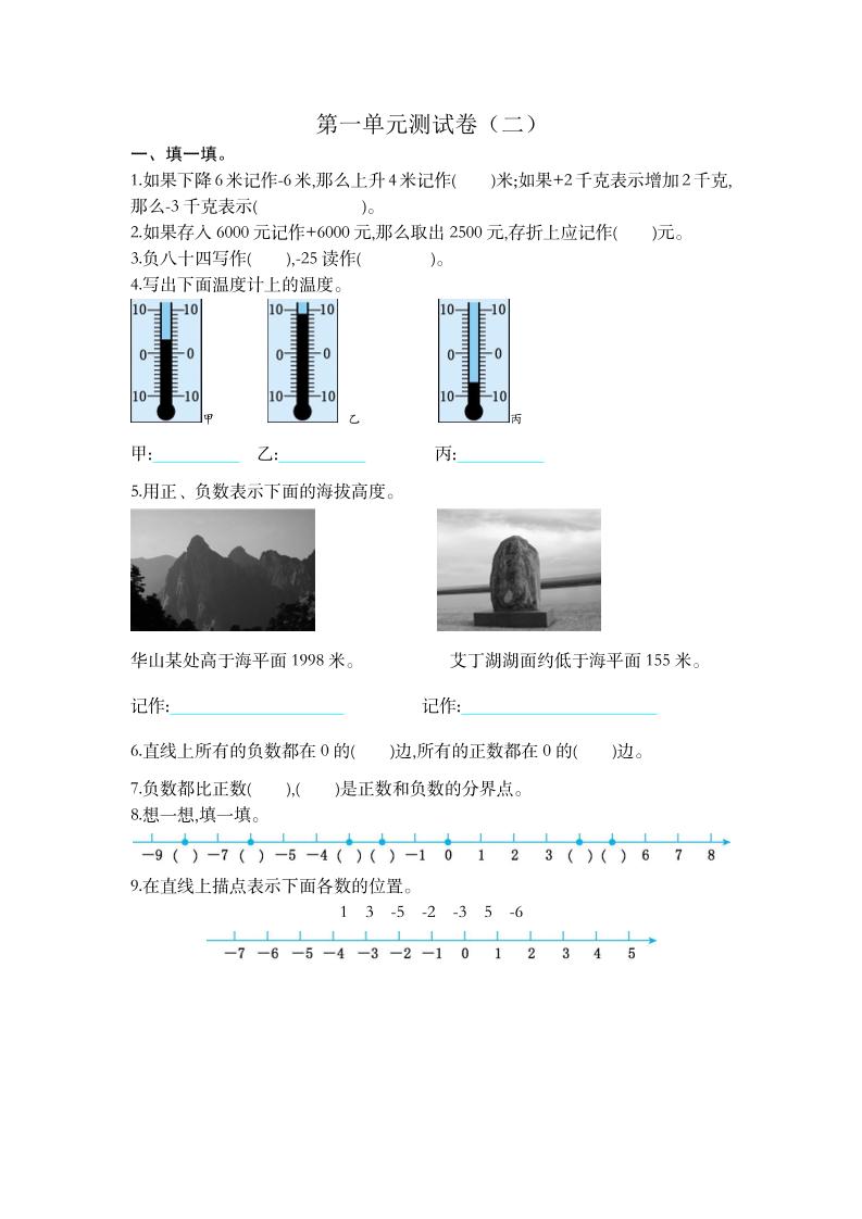 五（上）苏教版数学第一单元测试卷.2_练习题|试卷|知识点|复习提纲