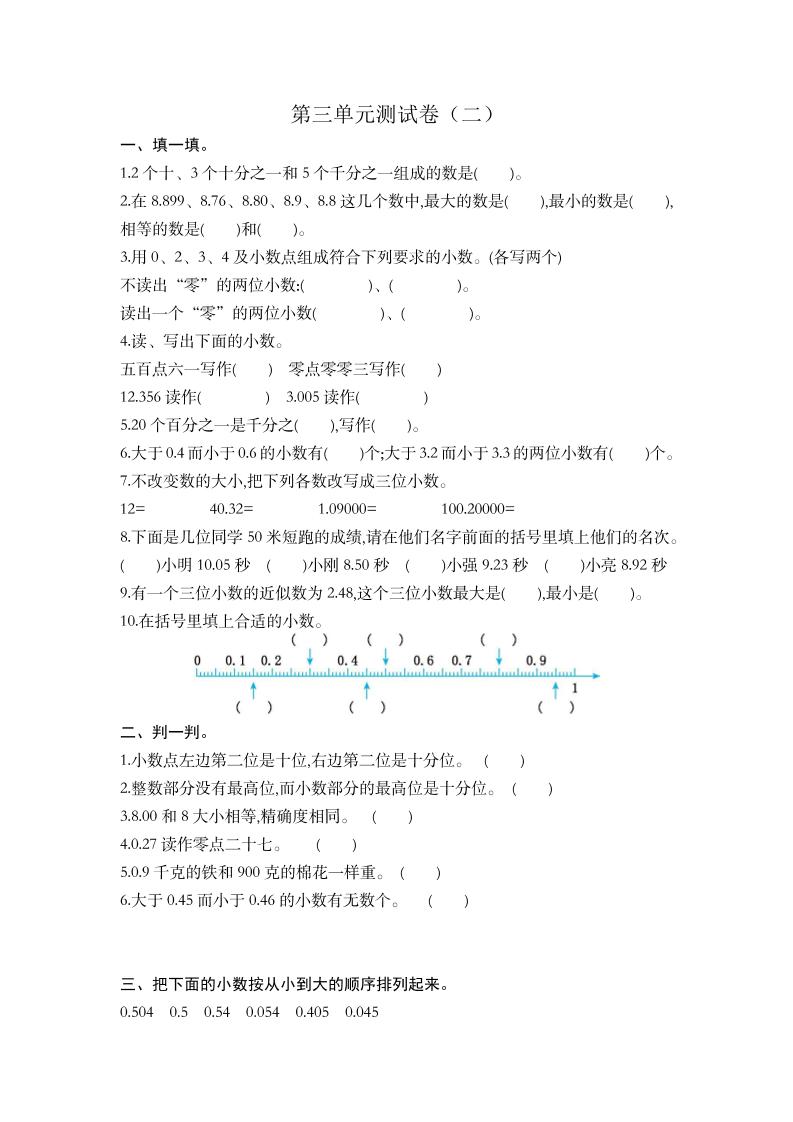 五（上）苏教版数学第三单元测试卷.2_练习题|试卷|知识点|复习提纲