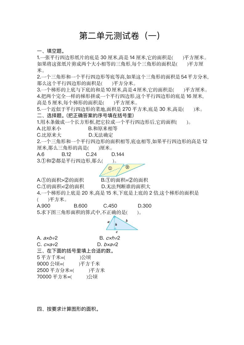 五（上）苏教版数学第二单元检测卷.1_练习题|试卷|知识点|复习提纲