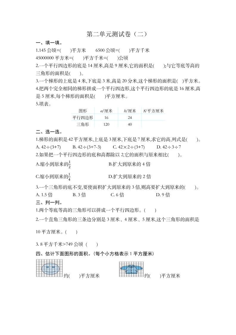 五（上）苏教版数学第二单元检测卷.2_练习题|试卷|知识点|复习提纲