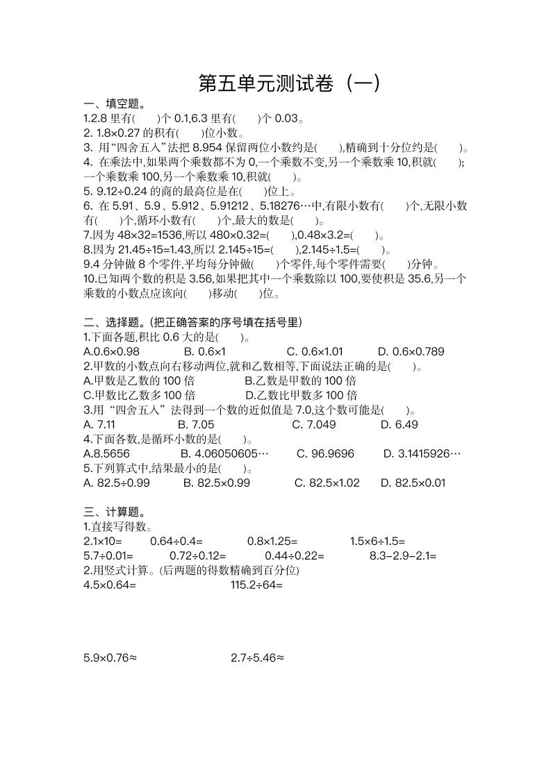 五（上）苏教版数学第五单元测试卷.1_练习题|试卷|知识点|复习提纲