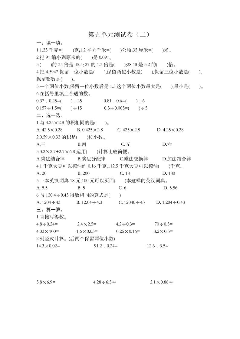 五（上）苏教版数学第五单元测试卷.2_练习题|试卷|知识点|复习提纲