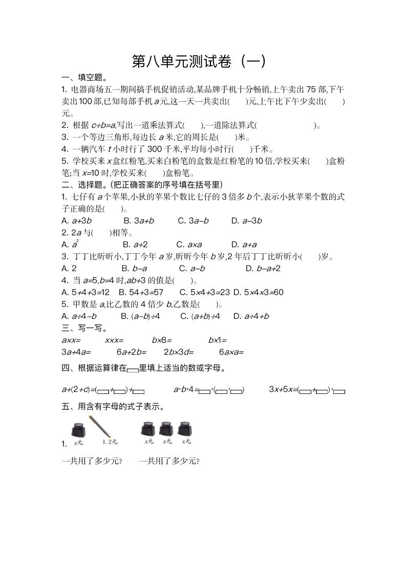 五（上）苏教版数学第八单元测试卷.1_练习题|试卷|知识点|复习提纲