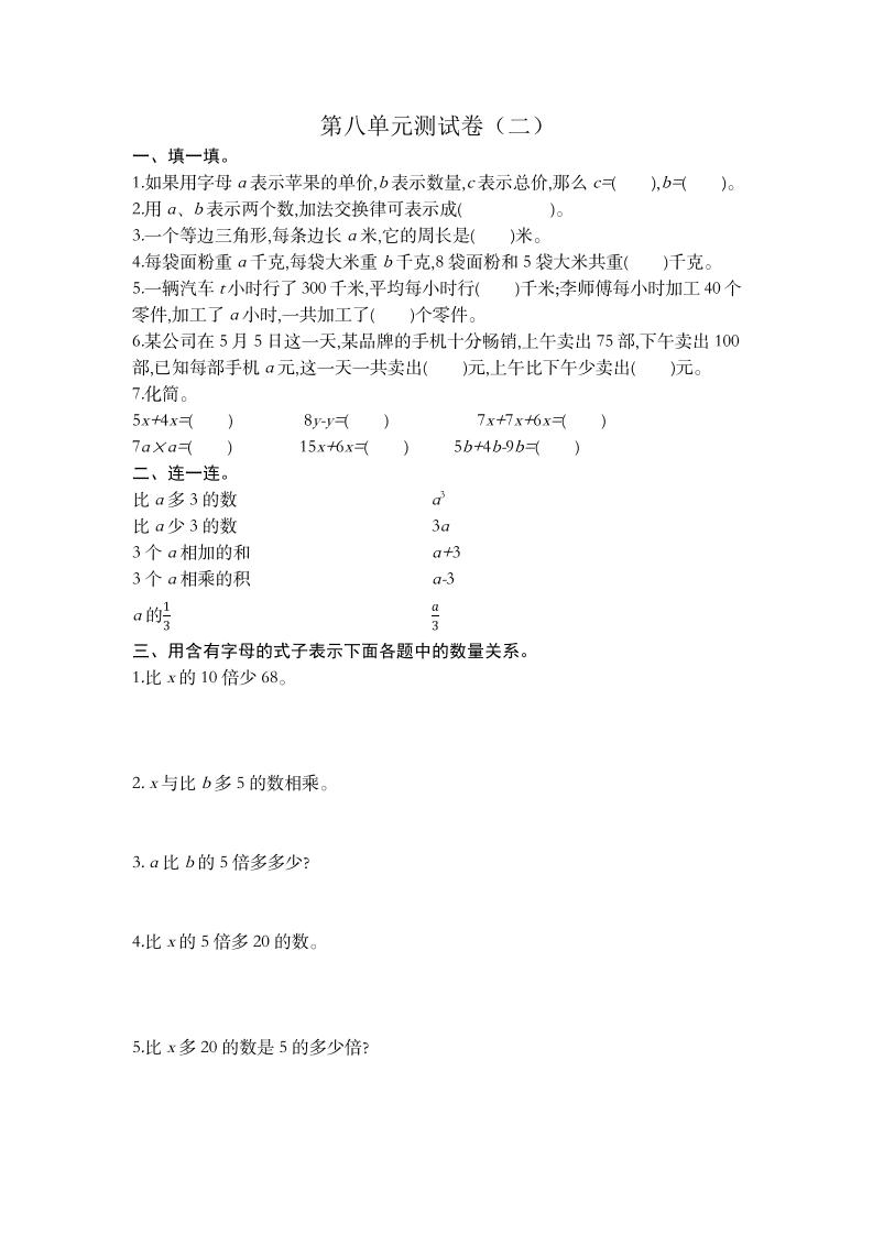 五（上）苏教版数学第八单元测试卷.2_练习题|试卷|知识点|复习提纲