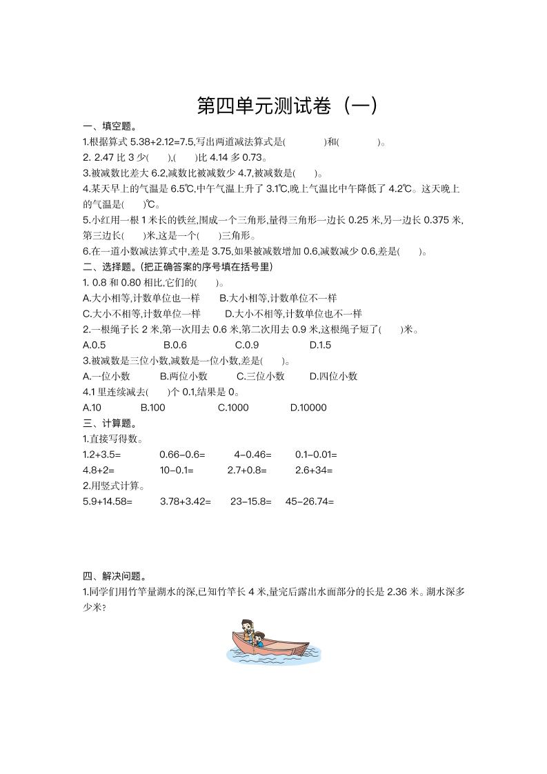 五（上）苏教版数学第四单元测试卷.1_练习题|试卷|知识点|复习提纲