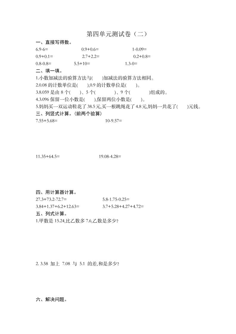 五（上）苏教版数学第四单元测试卷.2_练习题|试卷|知识点|复习提纲