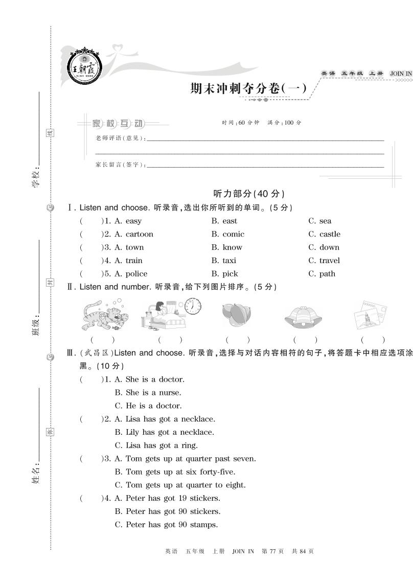 五（上）英语剑桥Joinin版期末冲刺夺分卷(一）_练习题|试卷|知识点|复习提纲
