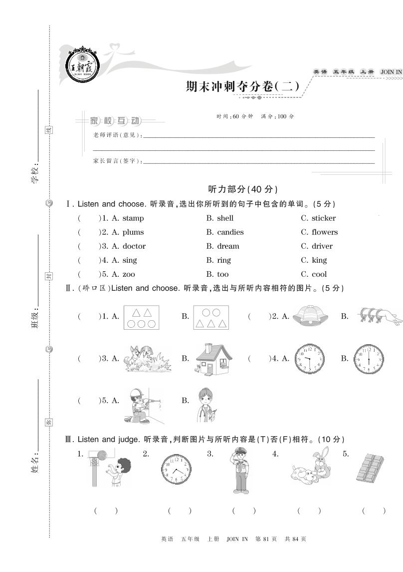 五（上）英语剑桥Joinin版期末冲刺夺分卷(二）_练习题|试卷|知识点|复习提纲
