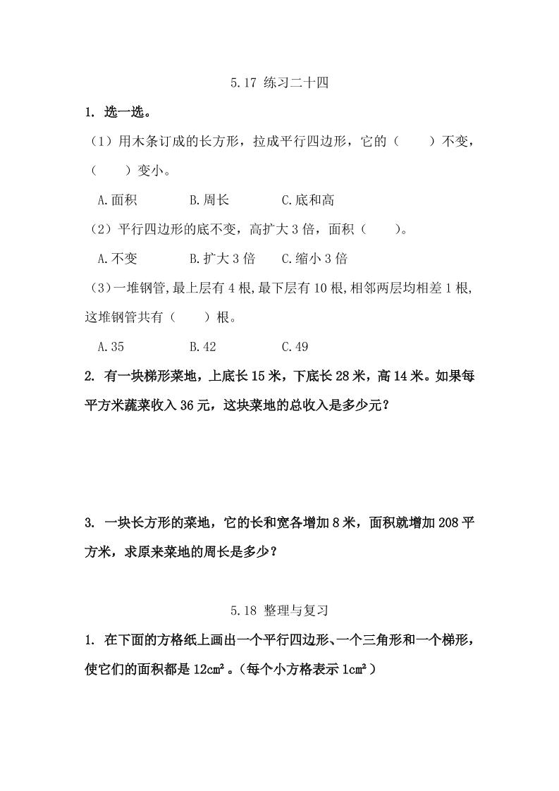 五（上）西师版数学五单元课时.5_练习题|试卷|知识点|复习提纲