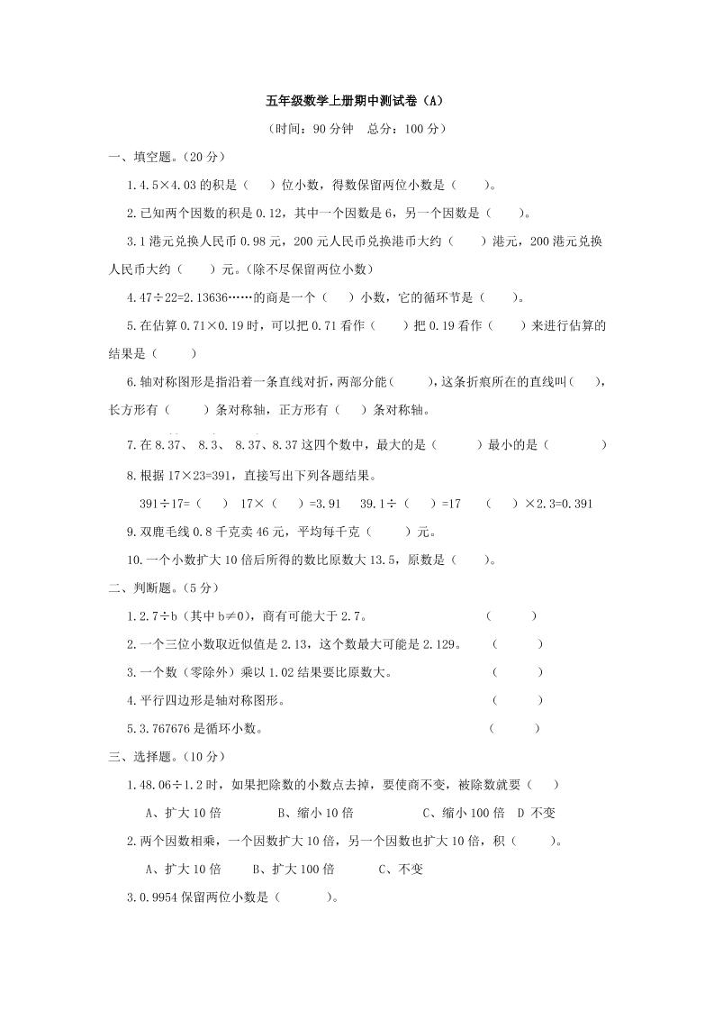 五（上）西师版数学期中检测卷.1_练习题|试卷|知识点|复习提纲