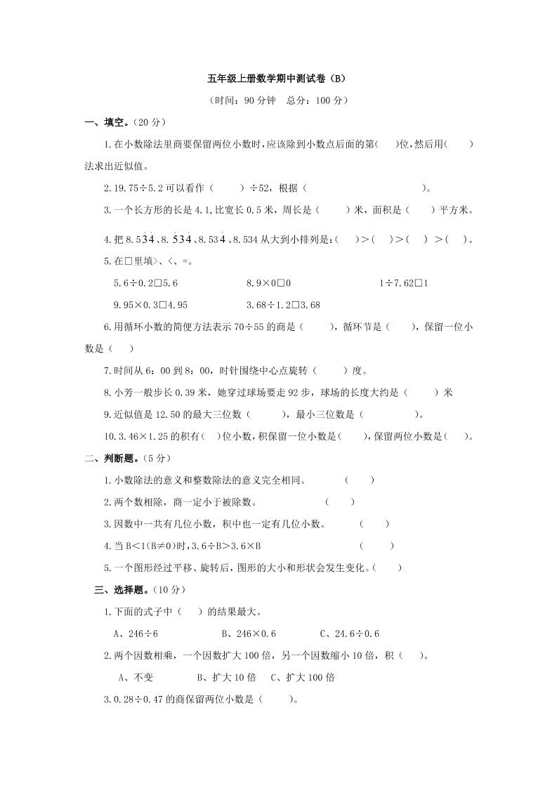 五（上）西师版数学期中检测卷.2_练习题|试卷|知识点|复习提纲