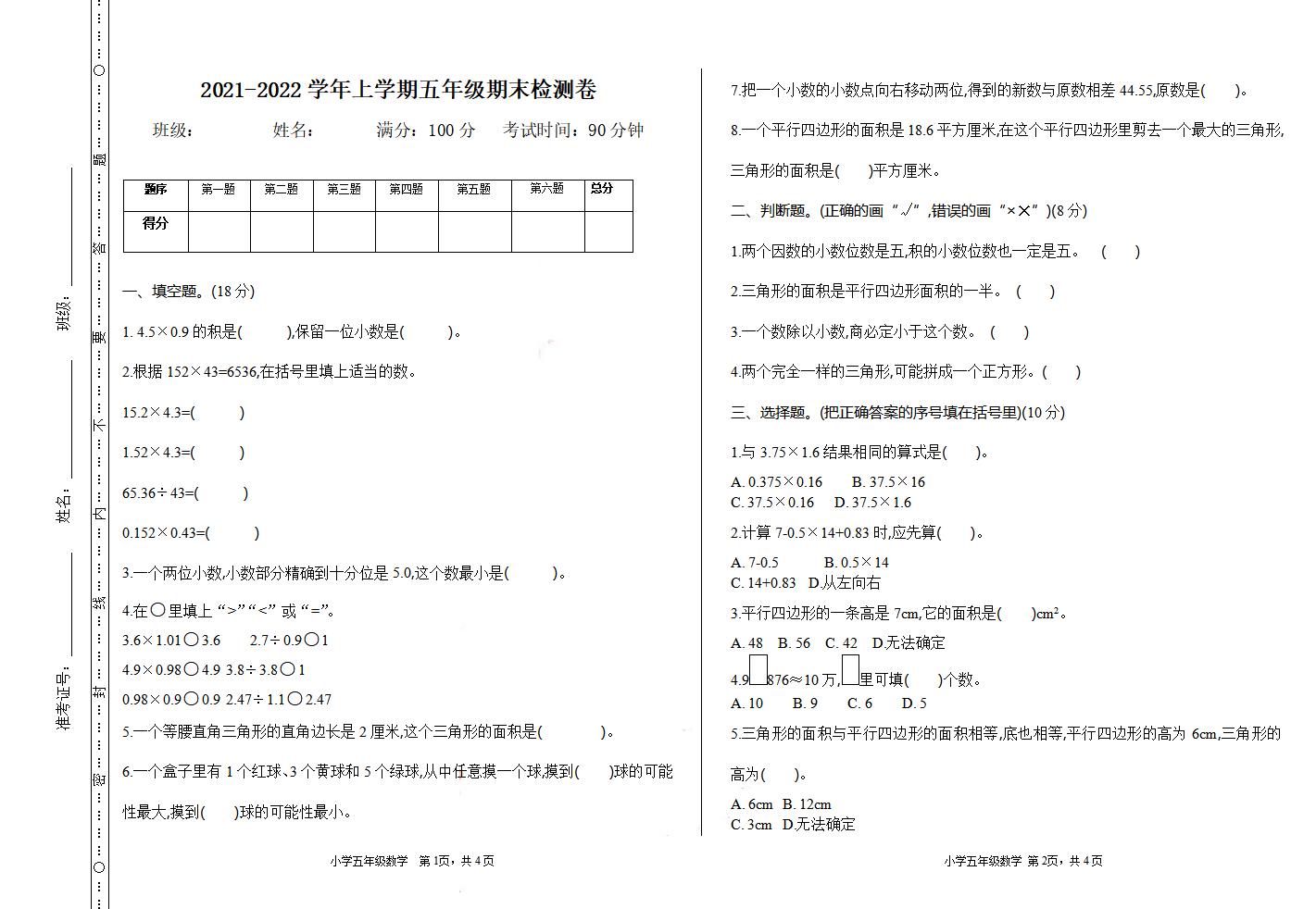 五（上）西师版数学期末真题卷.1_练习题|试卷|知识点|复习提纲