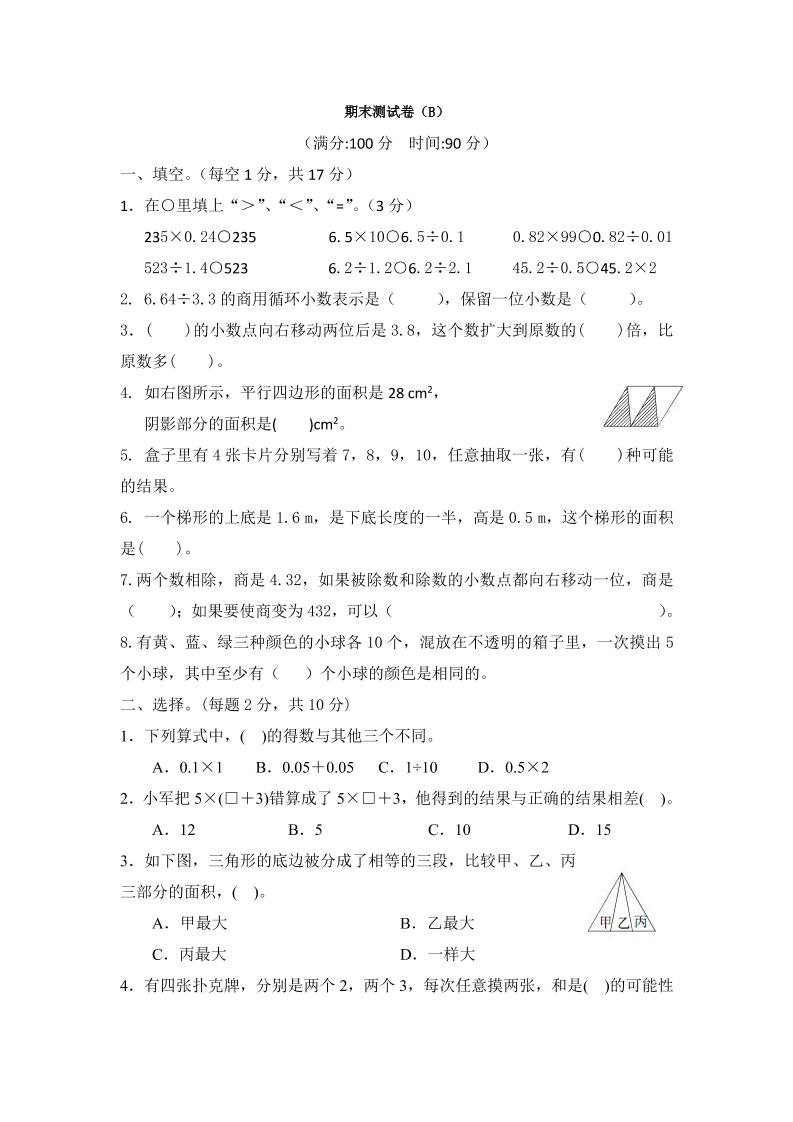 五（上）西师版数学期末真题卷.3_练习题|试卷|知识点|复习提纲