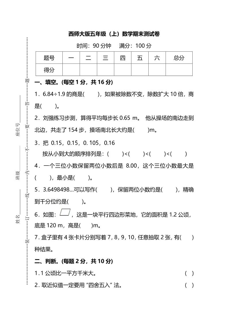 五（上）西师版数学期末真题卷.4_练习题|试卷|知识点|复习提纲